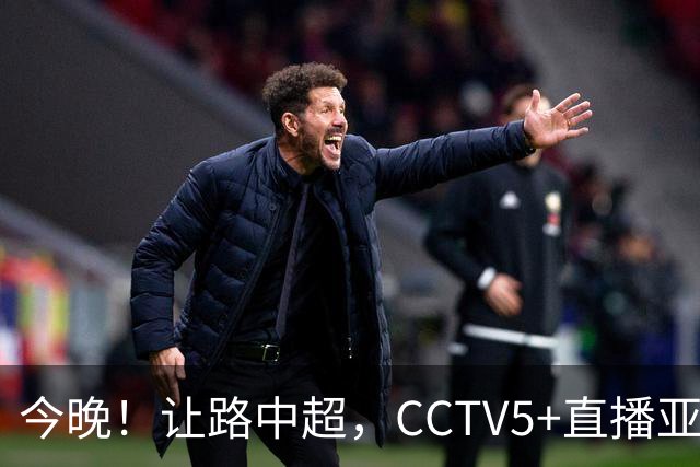 今晚！让路中超，CCTV5+直播亚运会中国男篮PK日本，郭士强迎利好，剑指冠军